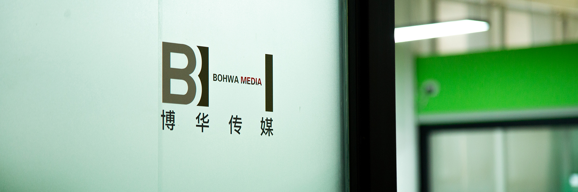 博华传媒